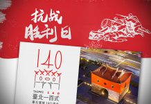 紀念台灣建省140周年和抗日勝利80周年具有重要意義　文：文武