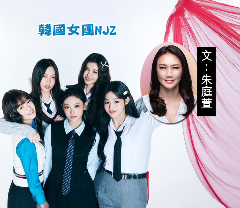 NJZ（New Jeans)在港演出的合法性| 堅料網