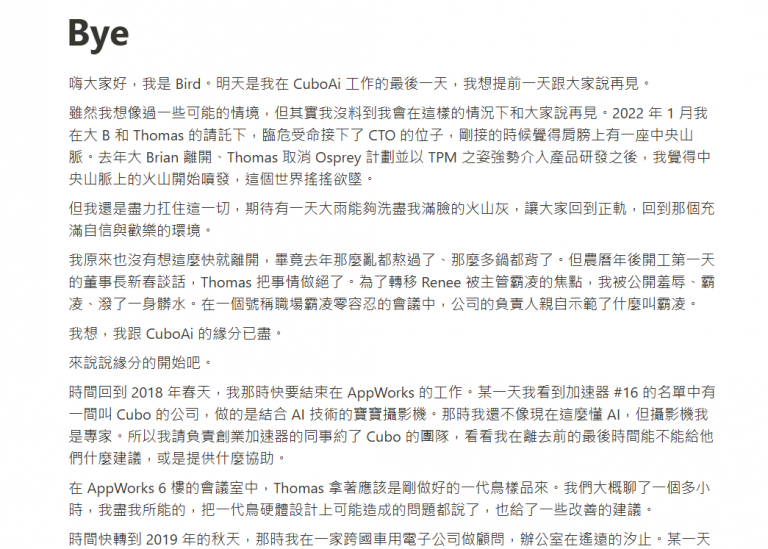 6千字離職信(部分)