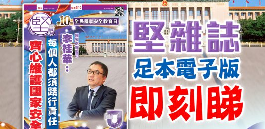 《堅雜誌》第186期已出版！足本電子版原汁原味！