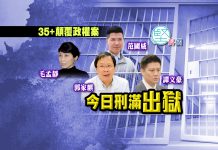 【35+顛覆政權案】 首批4名被告今早刑滿出獄　數部七人車連續駛出監獄　未有人露面