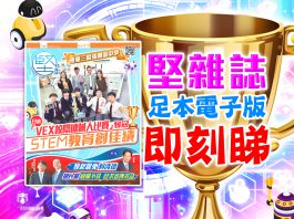 《堅雜誌》第188期已出版！足本電子版原汁原味！