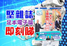 《堅雜誌》第189期已出版！足本電子版原汁原味！