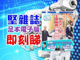 《堅雜誌》第189期已出版！足本電子版原汁原味！