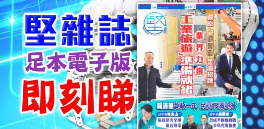 《堅雜誌》第189期已出版！足本電子版原汁原味！