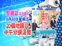 第189期《堅雜誌》20個派發點