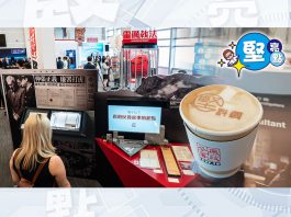 【堅亮點】廉署1974+智能咖啡機　打造專屬拉花圖案