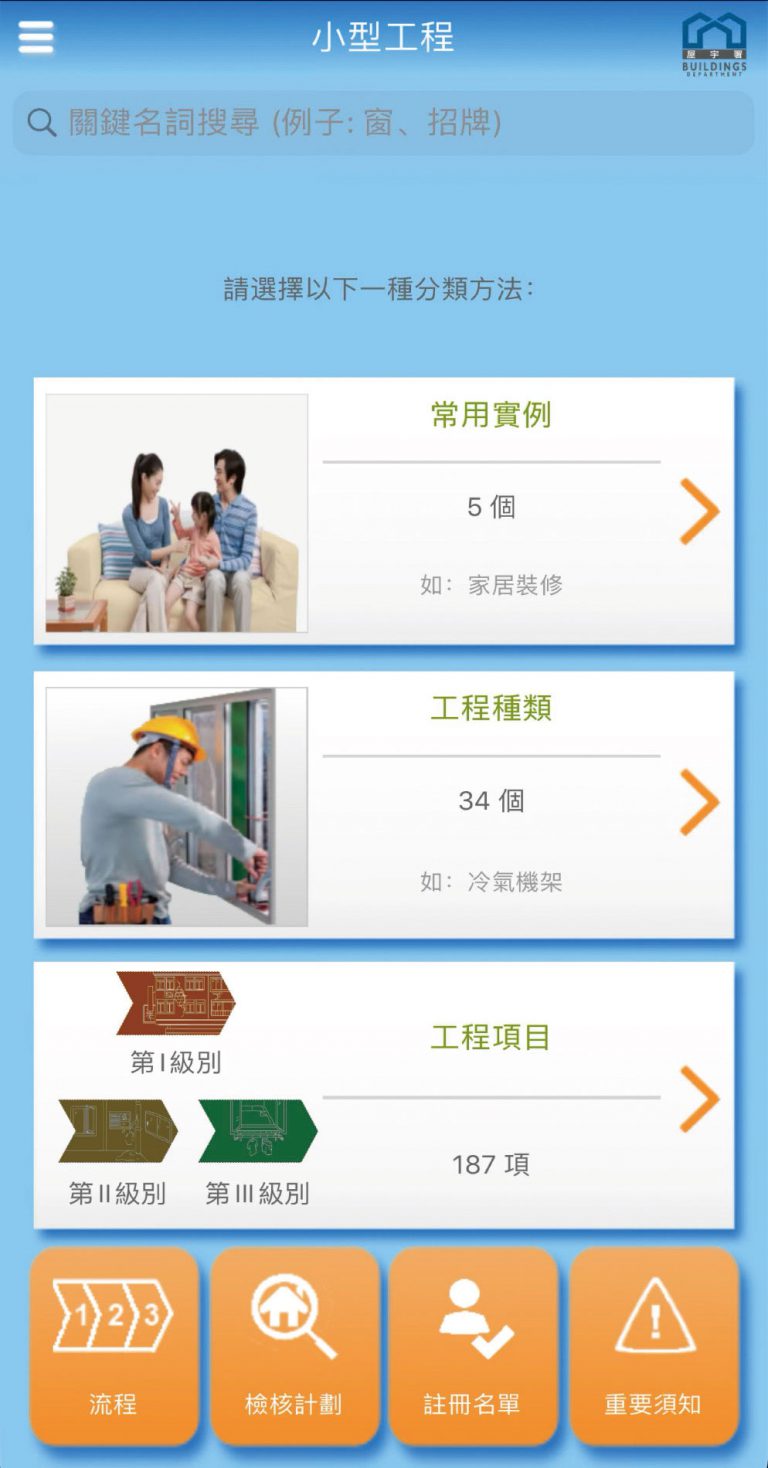 屋宇署「小型工程錦囊」App 每年維修費用達33.42萬元。