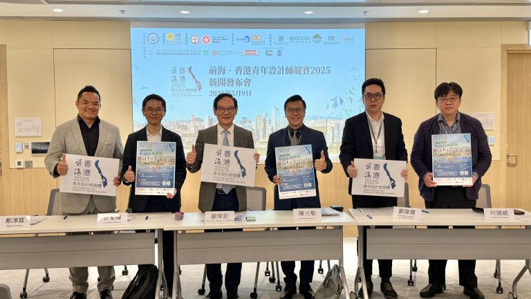「前海‧香港青年設計師競賽2025」 讓年輕人發揮所長。