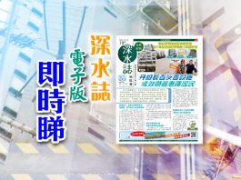 《深水誌》第18期已出版！足本電子版即時睇！