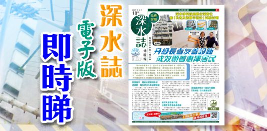 《深水誌》第18期已出版！足本電子版即時睇！