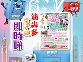 《油尖多》第4期已出版！足本電子版即時睇！