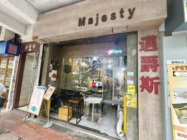 【深水誌-抵食之選】深水埗平民西餐邁爵斯　招牌「意粉山」最平$43有得食