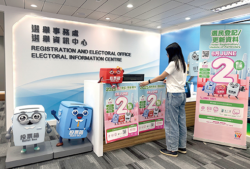 本年度提交選民登記及更新選民登記資料申請將於6月2日截止。