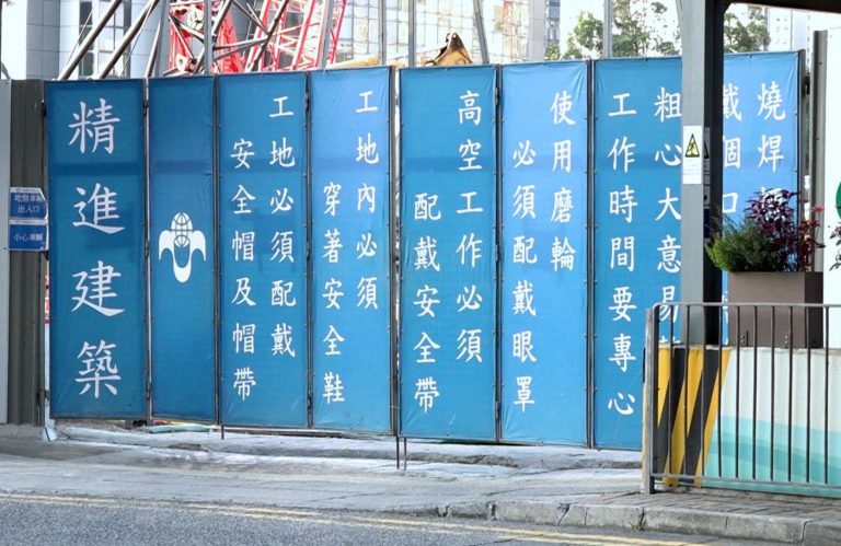 精進建築申請續牌被拒,將於6月20日從一般建築承建商名冊中除名。(RTHK)