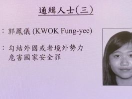 警方國安處拘兩人　涉嫌為潛逃者郭鳳儀父兄　據悉為郭處理資金