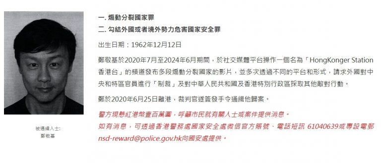 鄭敬基被警方通緝。