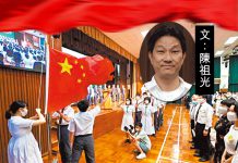 愛國教育