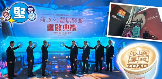 【堅亮點】廉政公署展廳重啟　打造香港獨特文化景點