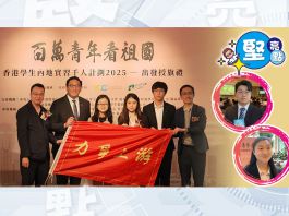 【堅亮點】內地實習千人計劃　港生冀加深對祖國認識　以實際行動貢獻國家