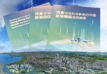 打造河套區為國家科技創新橋頭堡　文：劉建誠