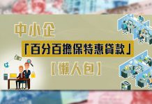 揭露欺詐百分百擔保貸款　降低行政成本　文：劉信
