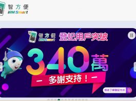 政府「智方便」應用程式料本年底可做到「一網通辦」