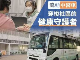 區區小事（二十三）流動中醫車穿梭香港社區的健康守護者