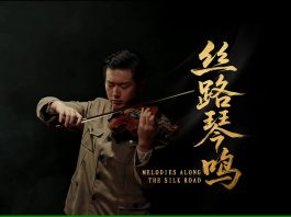 《絲路琴鳴》——紀念人民音樂家冼星海誕生120周年