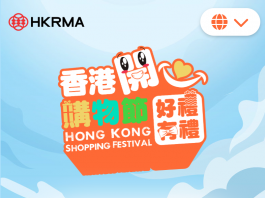 「香港開心購物節」提供19億元優惠　超過180個品牌　約5000間店舖參與