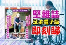 《堅雜誌》第190期已出版！足本電子版原汁原味！
