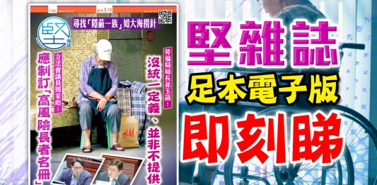 《堅雜誌》第190期已出版！足本電子版原汁原味！