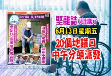 第190期《堅雜誌》20個派發點