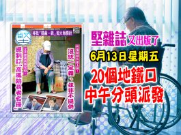 第190期《堅雜誌》20個派發點