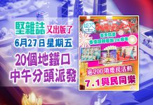 第191期《堅雜誌》20個派發點