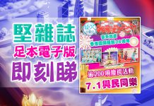 《堅雜誌》第191期已出版！足本電子版原汁原味！