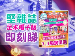《堅雜誌》第191期已出版！足本電子版原汁原味！