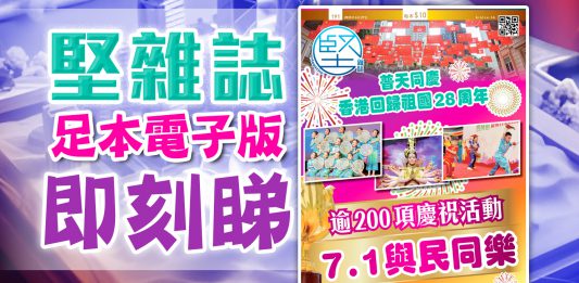 《堅雜誌》第191期已出版！足本電子版原汁原味！