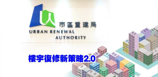 「樓宇復修新策略2.0」：為香港舊樓注入新活力　文：劉建誠