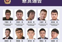 公安機關依法公開通緝20名台灣「資通電軍」重要犯罪嫌疑人