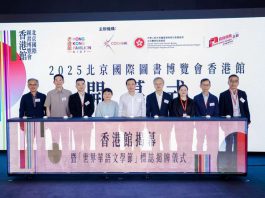 2025北京國際圖書博覽會香港館開幕　藉非遺藝術與出版印刷更全面推廣香港
