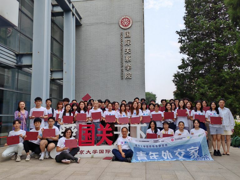 研習班參訪北京大學國際關係學院。