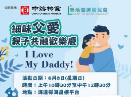 父親節活動回顧　溫情滿溢樂社區