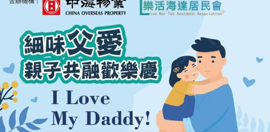 父親節活動回顧　溫情滿溢樂社區
