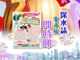 《深水誌》第19期已出版！足本電子版即時睇！