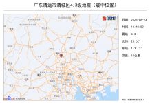 廣東清遠4.3級淺層地震　廣東多地及本港居民感震動