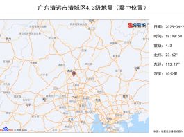 廣東清遠4.3級淺層地震　廣東多地及本港居民感震動