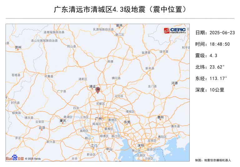 清遠地震強度4.3級,震源深度約10公里。(網上圖片)
