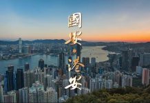 國安港安　《香港國安法》頒布實施5周年成效顯著　