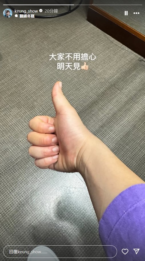 姜濤在自己社交平台發文指「大家不用擔心,明天見」。(IG截圖)